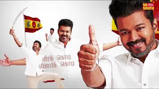Download Lagu Tamilaga Vettri Kazhagam: Flag Anthem | Thalapathy Vijay | தமிழக வெற்றிக் கழகம் | SoSouth Thumbnail