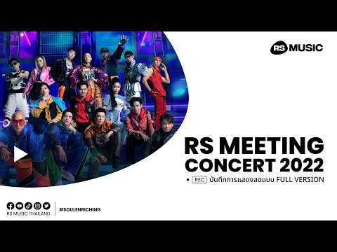 (LIVE) RS MEETING CONCERT 2022 [FULL VERSION]