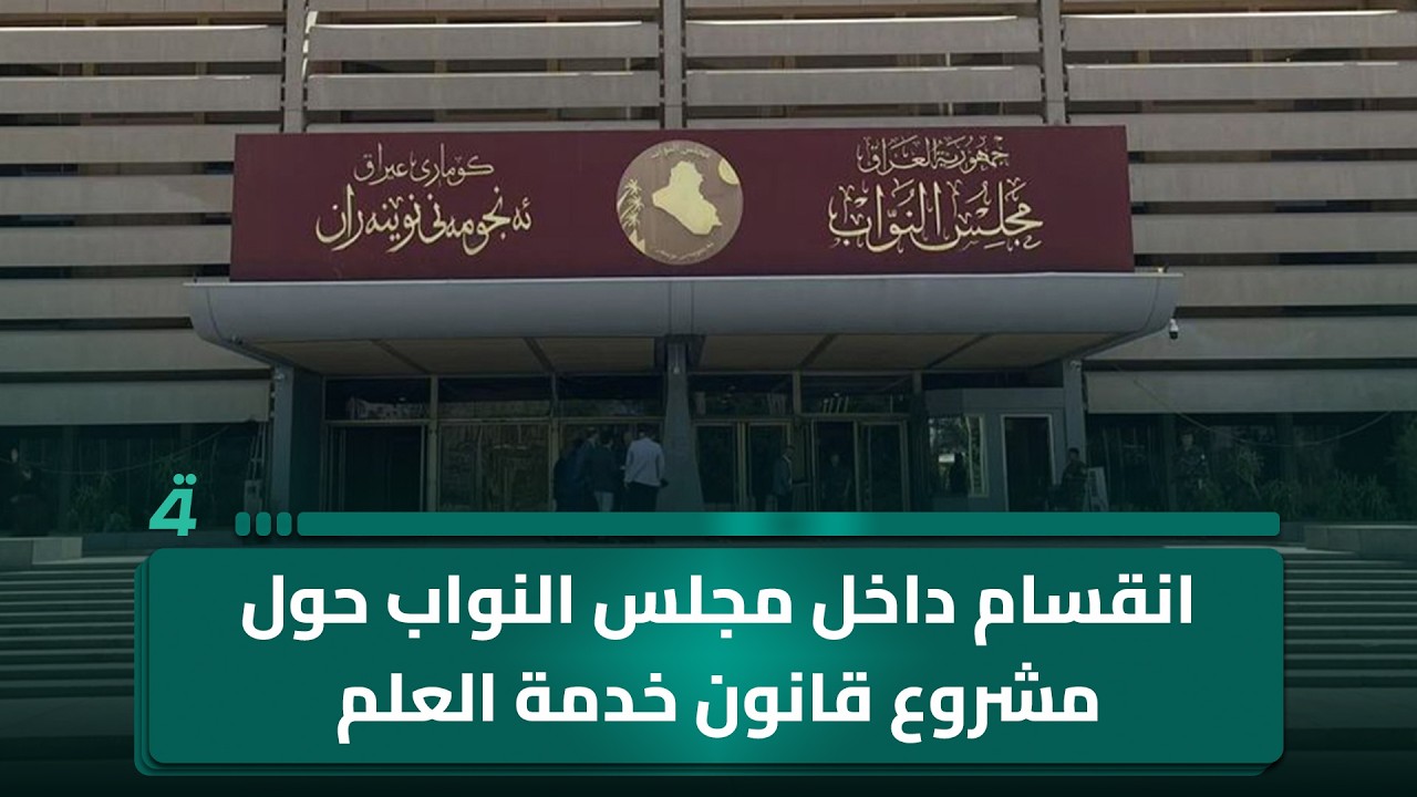 فيديو | انقسام داخل مجلس النواب حول مشروع قانون خدمة العلم