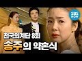 Legendary Drama Stairway To Heaven Ep 8 Song Ju S Engagement Stairway To Heaven Review