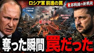 ウクライナ軍、わざと退いたのか…ロシア軍をキルゾーンへ誘い込む恐怖の戦術