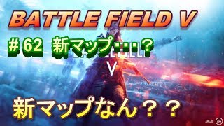 【BFV実況：PS4】 #62 えっと・・・。このマップ前からあった？？＠AL SUNDAN【BF5】
