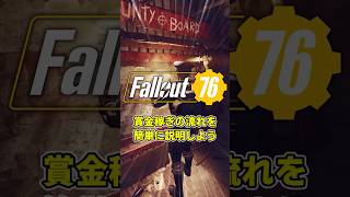 【Fallout76】最新アプデて追加された「賞金稼ぎ」を遊ぼう！【Burning Springs】【ゆっくり実況】