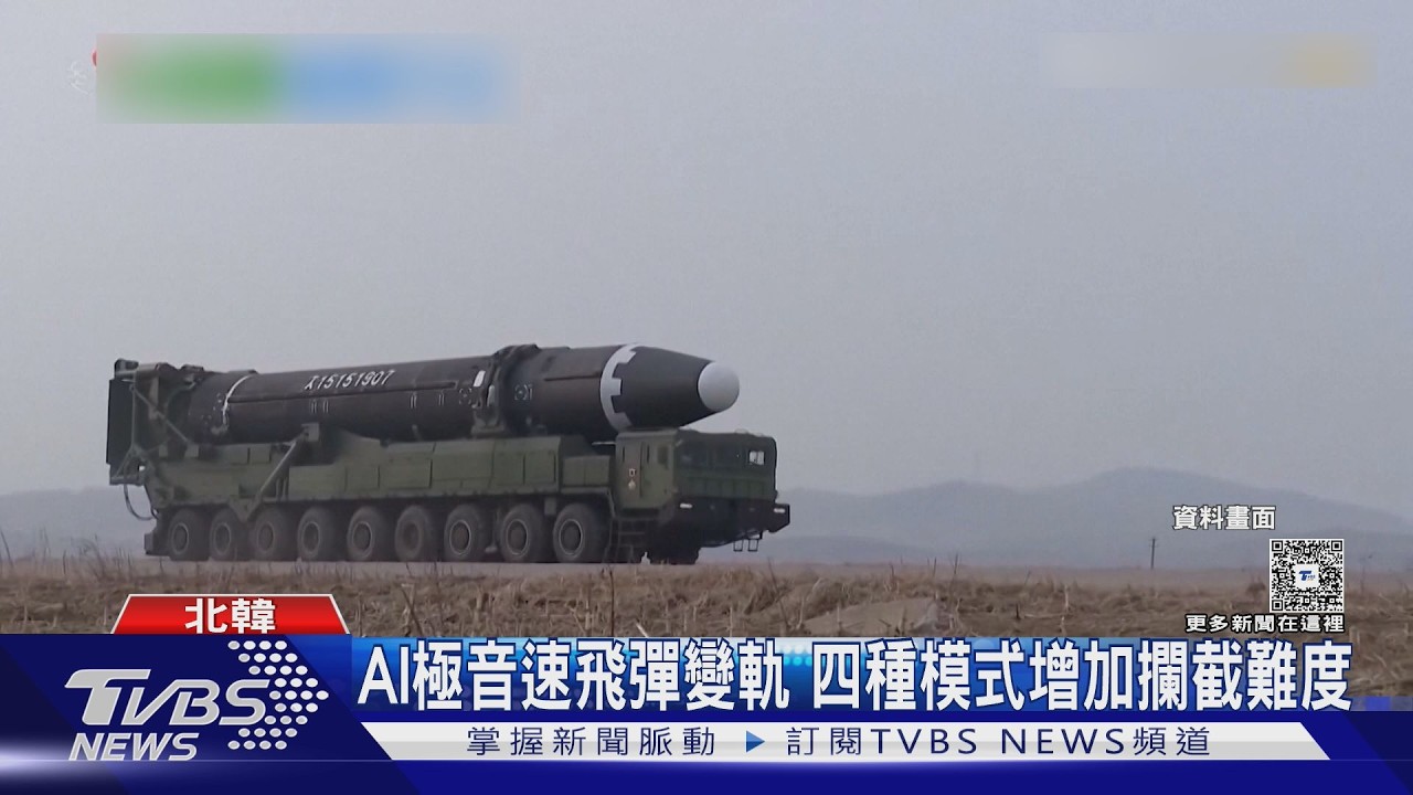 影音／北韓「極音速飛彈」導入AI？　可低空變換軌道　嗆日韓無法全程追蹤
