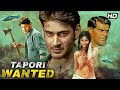 Tapori Wanted Pokiri Superhit Hindi Dubbed Movie Mahesh Babu Ileana Full Action Film