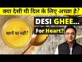 Should You Eat Desi Ghee If You Have High Cholesterol जानें देसी घी के फ