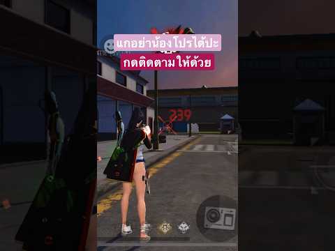 โค้ดฟีฟาย2023
