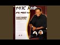 ኧረ ስንቱ ታለፈ