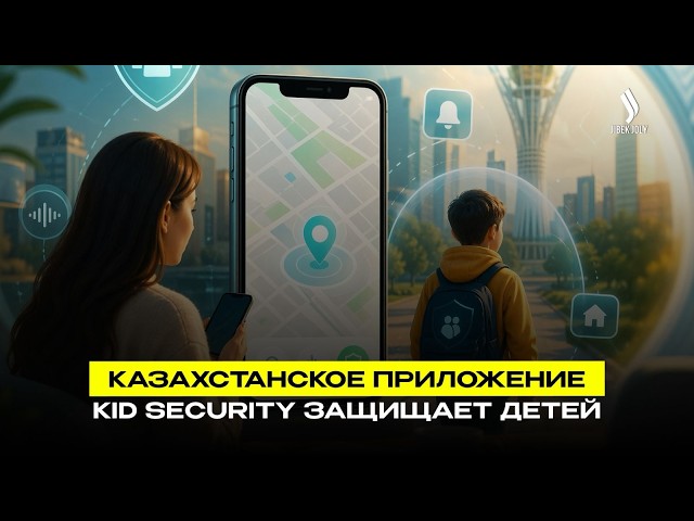 Kid Security помогает защитить детей от онлайн-угроз