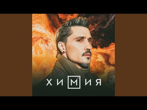 Video thumbnail for Химия (Chemistry)
