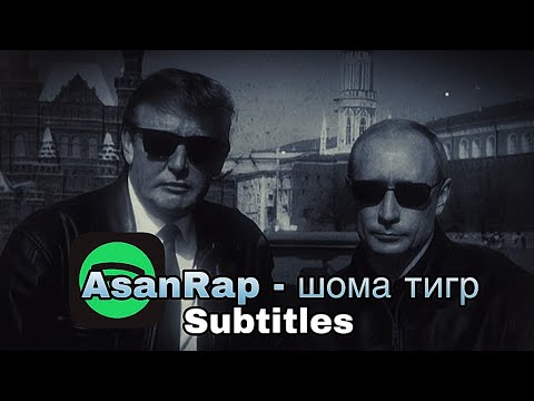 AsanRap - шома тигр (slowed ) subtitles 🔥😎#remix #asansol #russia #song #mafia 
