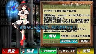 【東方】東方幻夢廻録のエキストラ「土曜日限定:地竜の狂想曲lunatic」攻略編成紹介【別天津神】