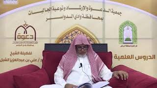 صورة أ.د. علي الشبل | شرح أصول اعتقاد أهل السنة والجماعة للالكائي (13)