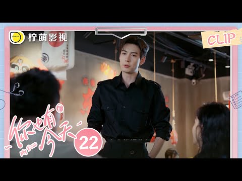 EP22: Qian Heng deliberately messed up Cheng Yao's blind date【你也有今天 My Boss】｜柠萌影视