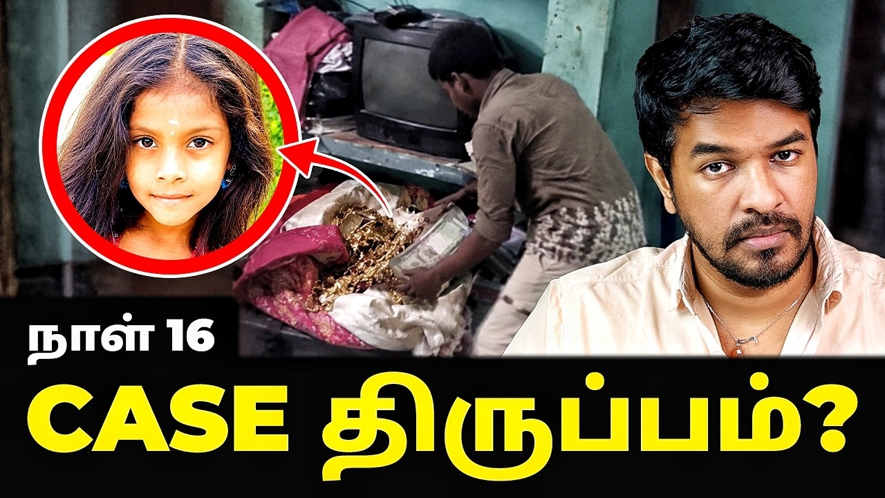 செஞ்சி சிறுமி வழக்கு: CB-CID வெளியிட்ட அறிவிப்பு, அடுத்த