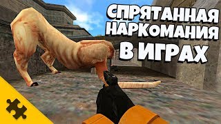 СЕКРЕТНЫЕ ВЫРЕЗАННЫЕ ВЕЩИ: Mafia голова собаки, Half-Life МОНСТР ГОМОФОБ, Persona 4 мигающий глаз