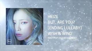 Heize - But, Are You? (Extended Ending Lullaby)