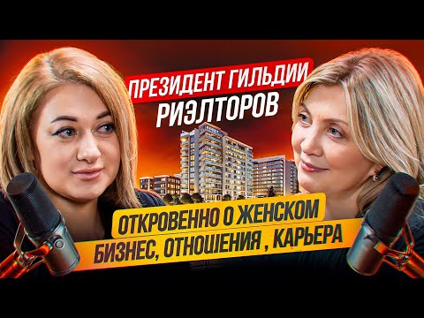 Подкаст с топ риэлторами