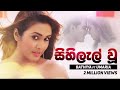 Sihilel Vu Bathiya Ft Umaria Pravegaya Movie OST