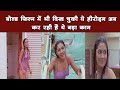Bold Heroin Aarti Gupta अब बना रही हैं बड़ी Brands का नाम