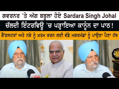 Sardara Singh Johal SpeaK On the governor