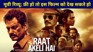 Raat Akeli Hai Review: Nawazuddin Siddiqui, Radhika Apte, Raat Akeli Hai Full Movie Netflix