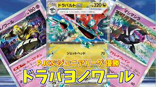 【ポケカ】とーしんのPTCGL対戦記(H-J)No.062【ドラパルトヨノワール/Dragapult Dusknoir】