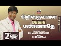 கிறிஸ்தவனை பண்ணாதே Krishthavanai Disturb Pr Moses Rajasekar Life M
