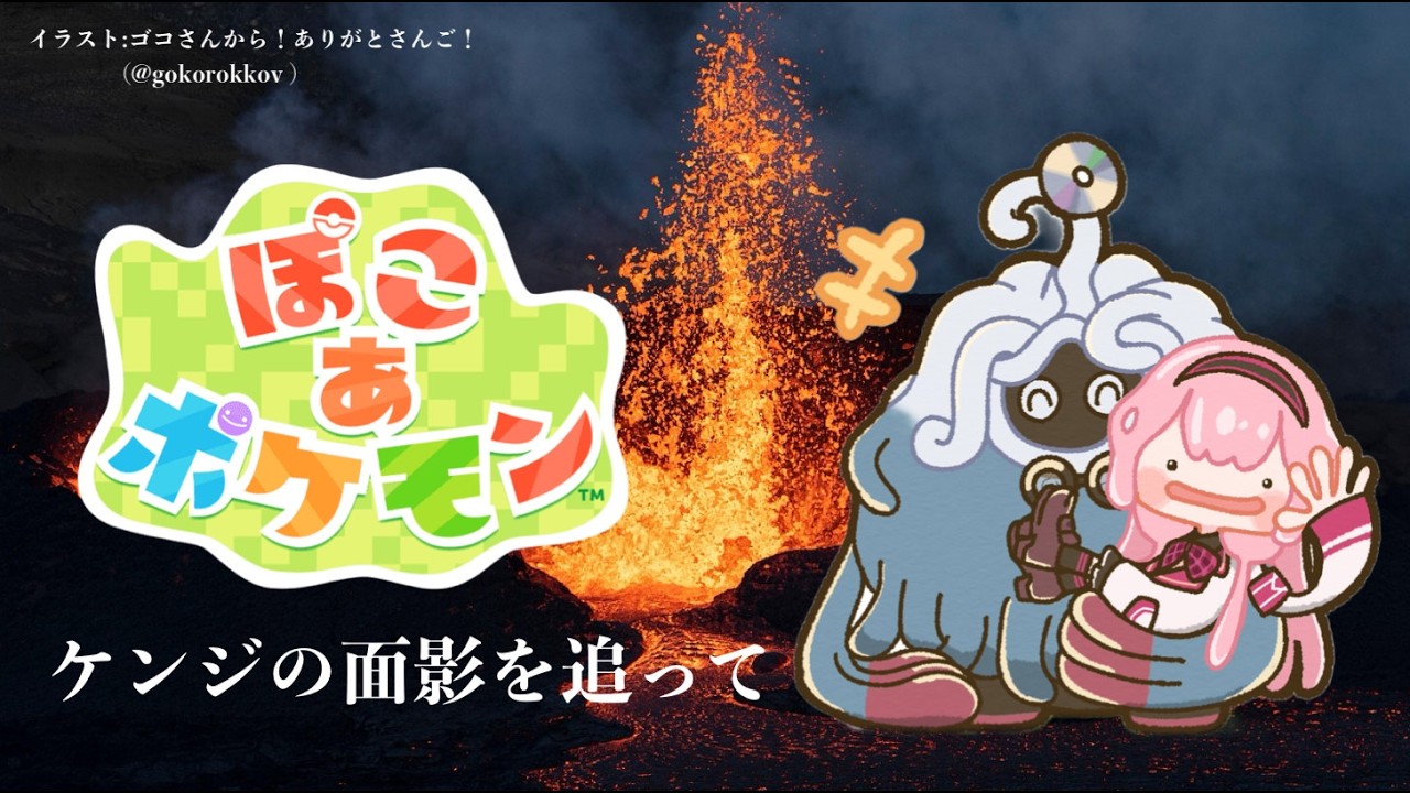 【ぽこあポケモン】みなさま～（文明自慢）　【周央サンゴ】