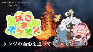 【ぽこあポケモン】みなさま～（文明自慢）　【周央サンゴ】