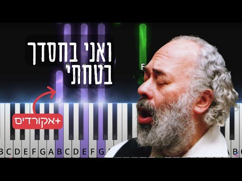 Va'ani Bechasdecha Batachti - Shlomo Carlebach | ואני בחסדך בטחתי - רבי שלמה קרליבך
