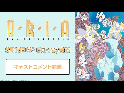 Blu-ray発売｜広橋涼＆佐藤利奈＆茅野愛衣から発売告知コメントが到着！