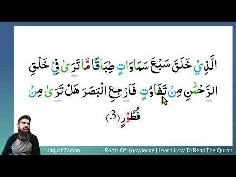 Learn to Read #quran #189 Surah al Mulk 1/5 #tajweed