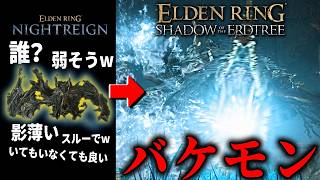 ナイトレインで影薄かった”アイツ”が強すぎて絶望【エルデンリングDLC/ELDENRING SHADOW OF ERDTREE】