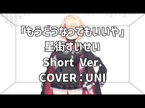 もうどうなってもいいや