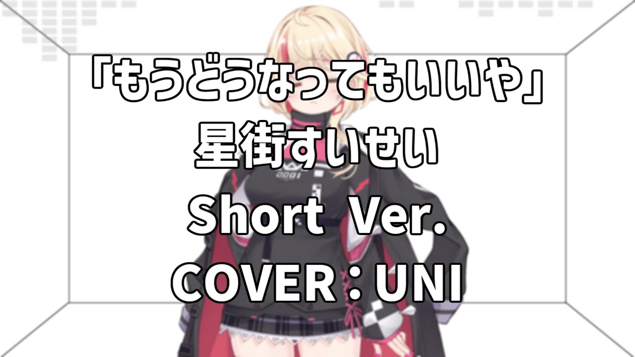 もうどうなってもいいや