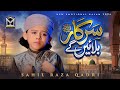Sarkar ﷺ Bulaingy Sahil Raza Qadri New Emotional Kalam 2026 EMCS