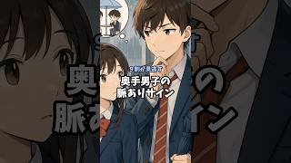 気づいて欲しい奥手男子の脈ありサイン5選#恋愛 #恋愛心理学 #恋愛あるある