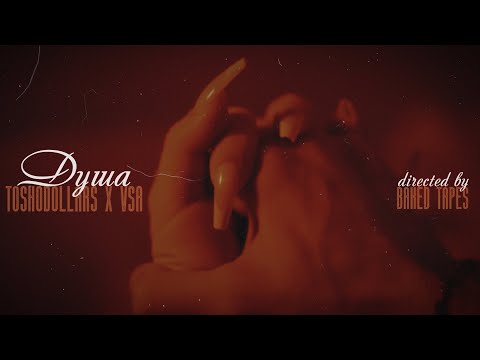 TOSHODOLLARS x VSA - ДУША [OFFICIAL VIDEO]