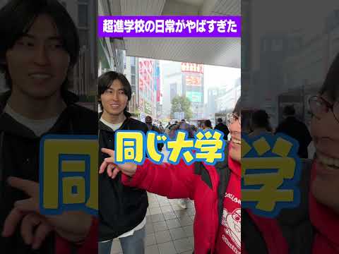 放射線技術学科 【レベチ】日本一の進学校の日常がやばすぎる #Shorts #英語 #天才 #オリンピック