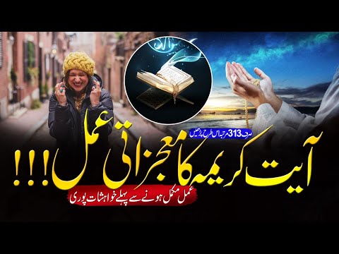 Ayat-e-Karima Miracle: Recite 313 Times for Instant Wishes | Islamic Learning Hub