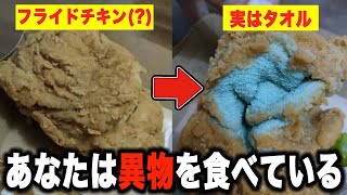 - 【衝撃】食べたらあの世行きの実際にあった異物混入事件がツッコミどころ満載だったwwwwww傑作選#119【なろ屋】【ツッコミ】
