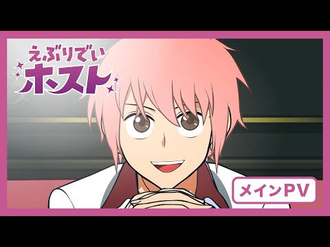 えぶりでいホスト