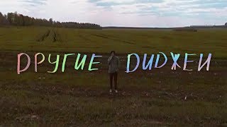 malibu dj's party - Другие диджеи