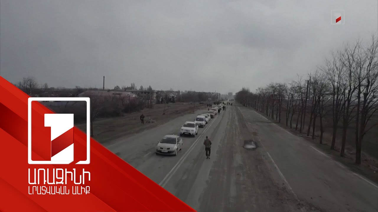 Ուկրաինայում բնակիչների տարհանման համար համաձայնեցվել է 10 հումանիտար միջանցք