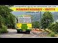 Mananthavady to Iritty Bus Yathra Via Palchuram Ghat കേരളത്തിലെ ഏറ്റവും അപകട