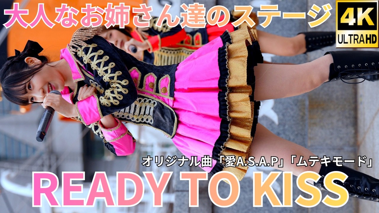③【4K/60p】READY TO KISS/レディートゥーキス（Japanese idol group）『IDOL Treasure bottle LIVE』2026年3月22日（日）