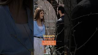 🎬Անավարտ գործարք | Սերիա 81-85