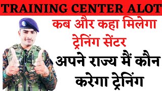 ssc gd training center || कौन सा ट्रेनिंग  मिलेगा और कब || अपने राज्य मैं ट्रेनिंग कौन करेगा