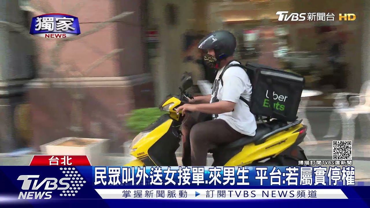 民眾叫外送女接單、來男生 平台:若屬實停權